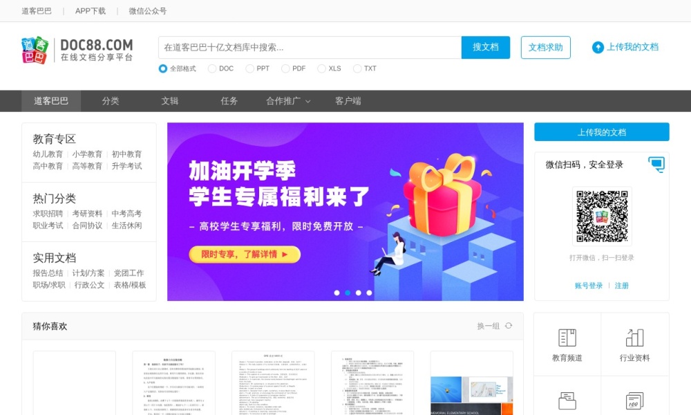 道客巴巴官网首页预览