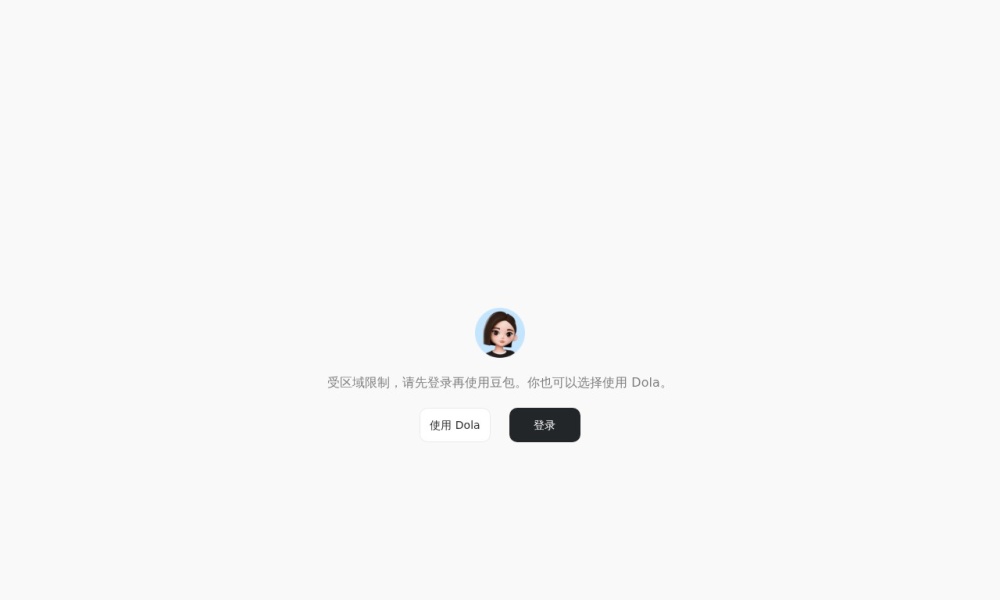 豆包官网首页预览