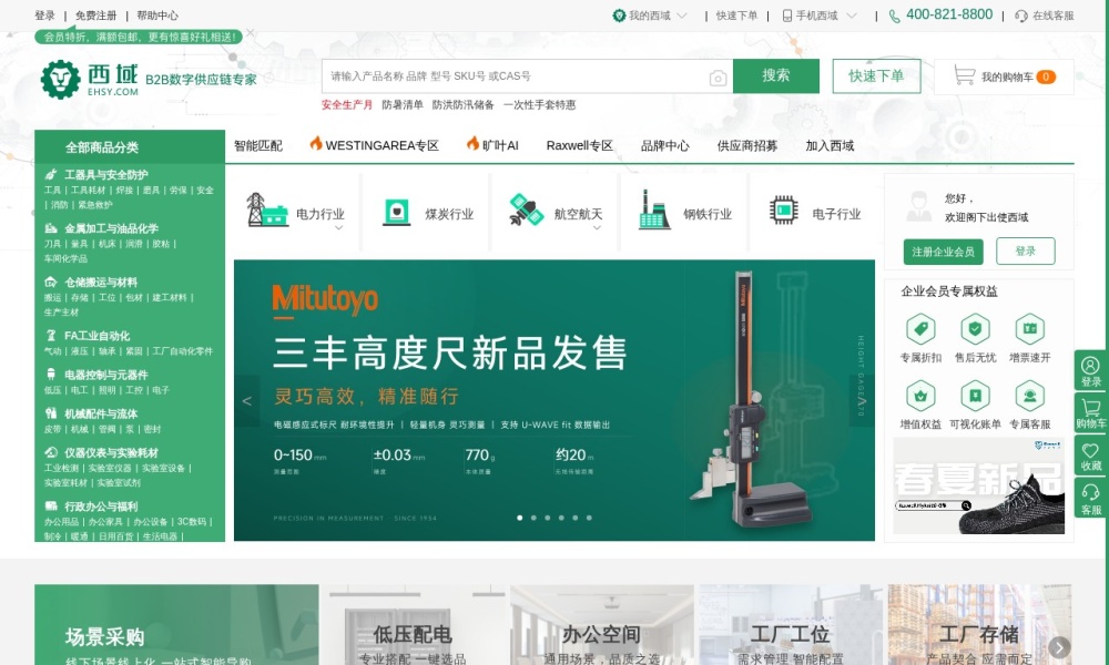 【西域】官网首页预览