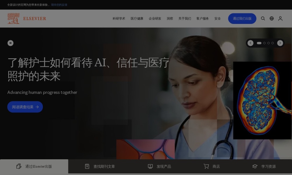 Elsevier官网首页预览