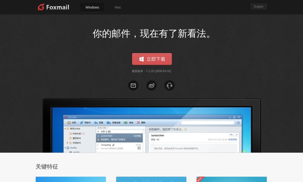 Foxmail官网首页预览