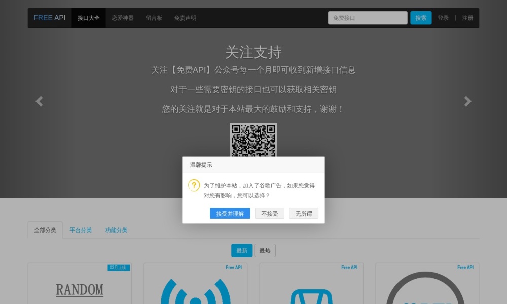 免费API接口大全官网首页预览