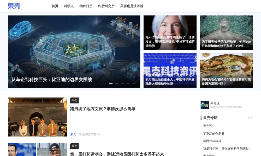 果壳网官网首页预览