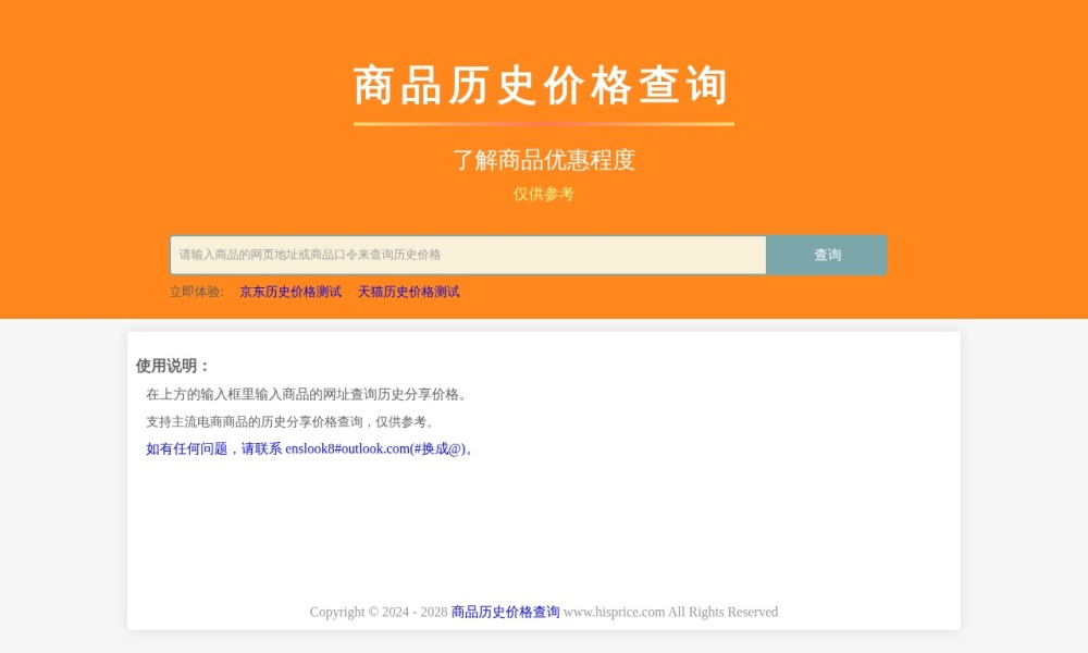 商品历史价格查询官网首页预览