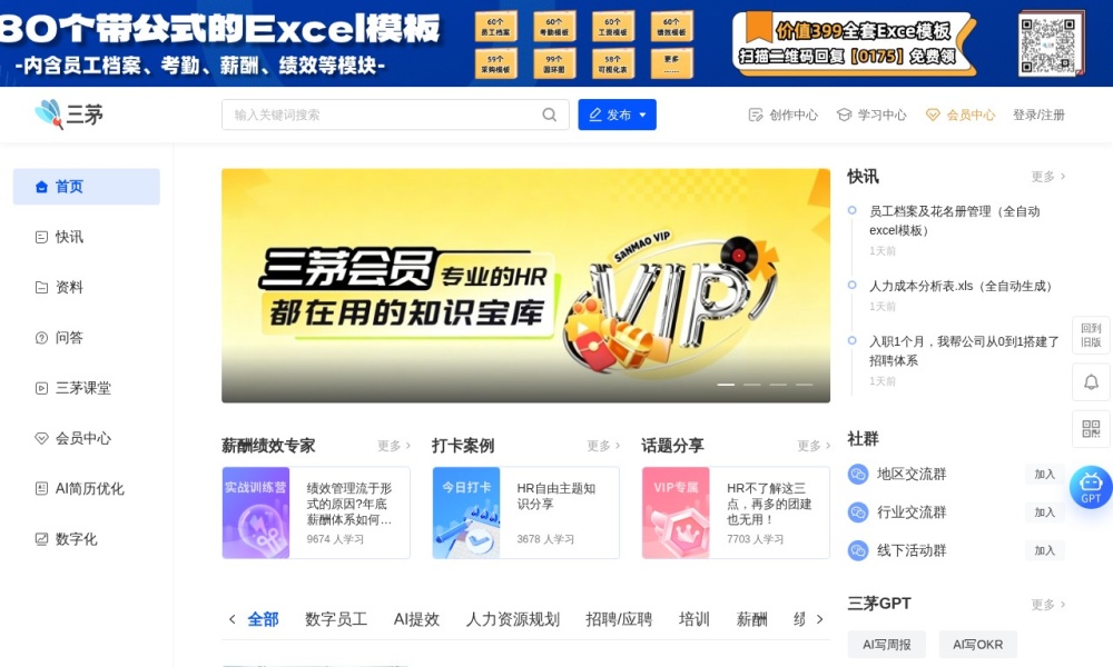 三茅人力资源网官网首页预览
