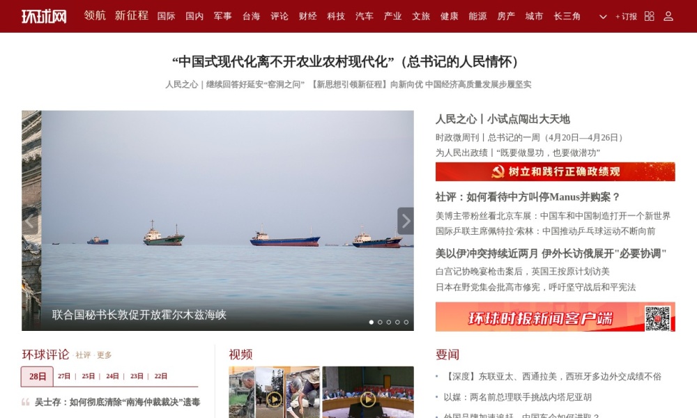 环球网官网首页预览