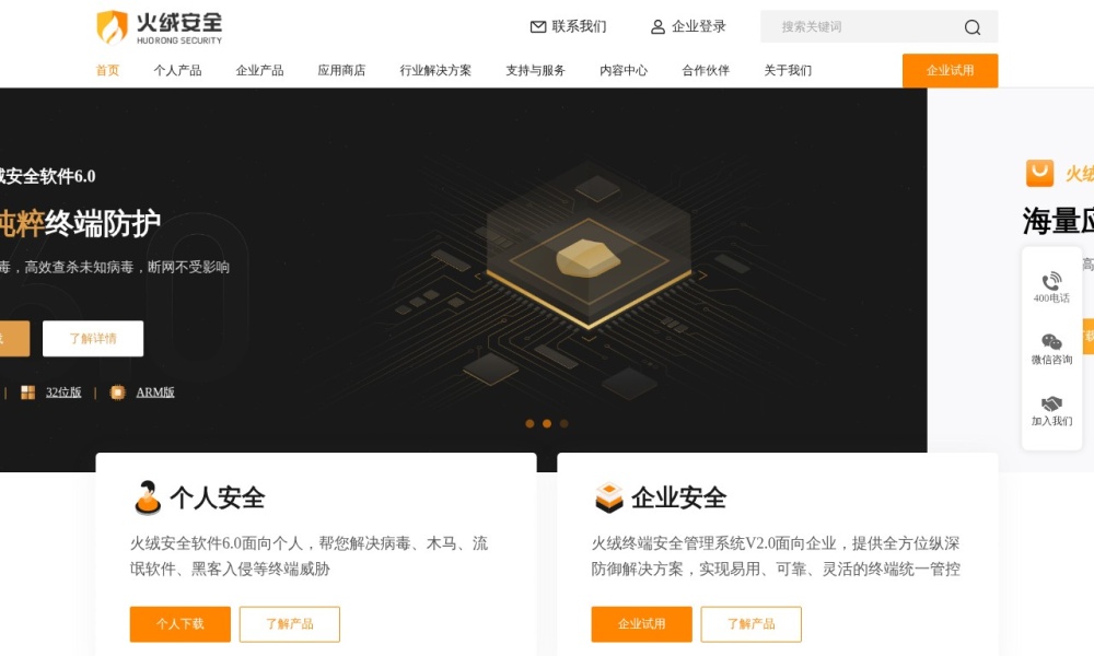 火绒安全官网首页预览