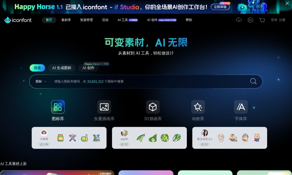 iconfont官网首页预览