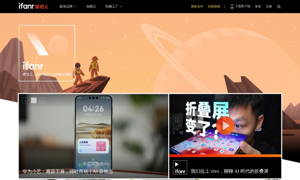 爱范儿官网首页预览