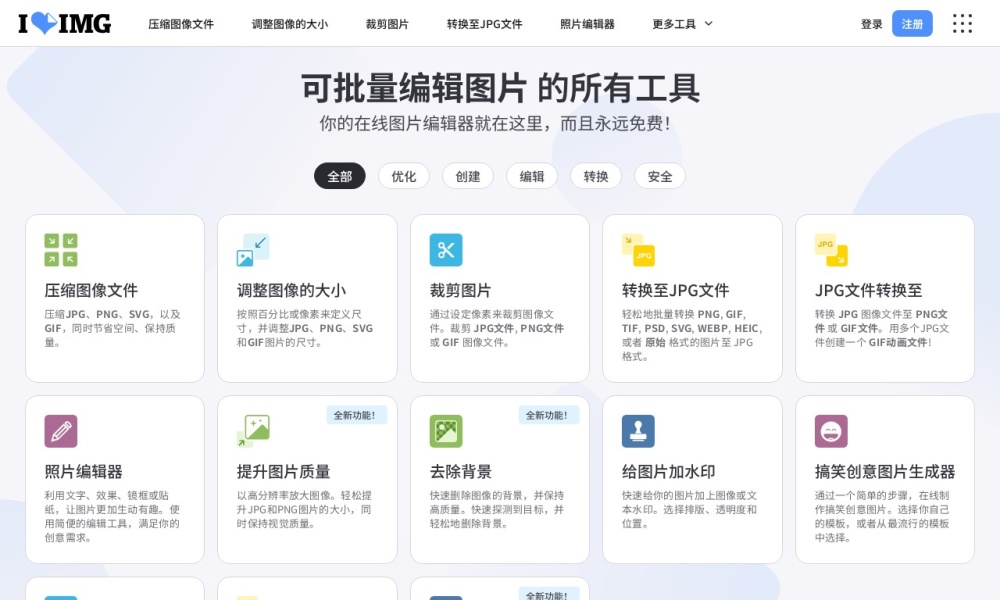 在线图片批量编辑官网首页预览