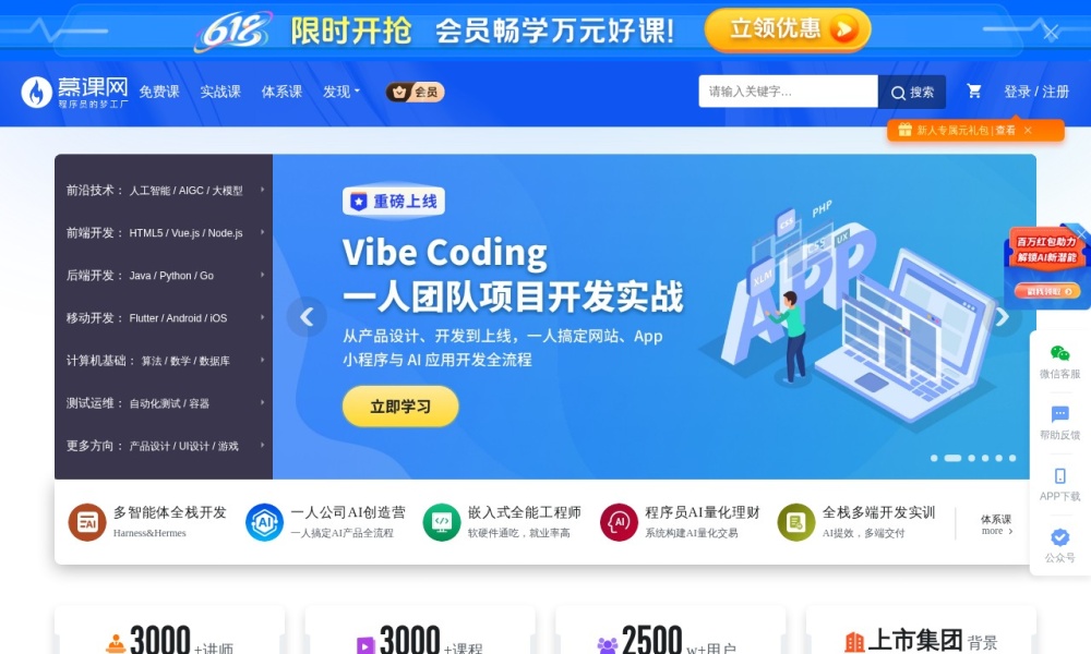 慕课网官网首页预览