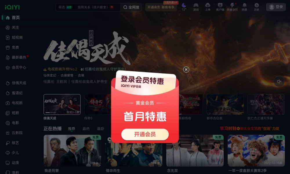 爱奇艺官网首页预览