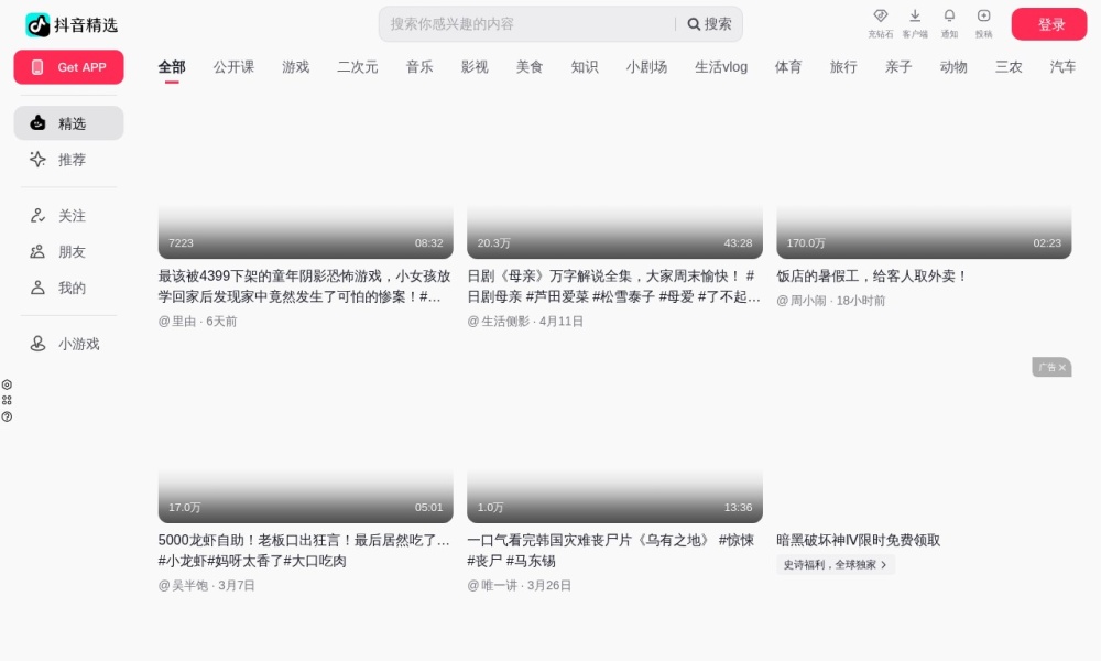 西瓜视频官网首页预览