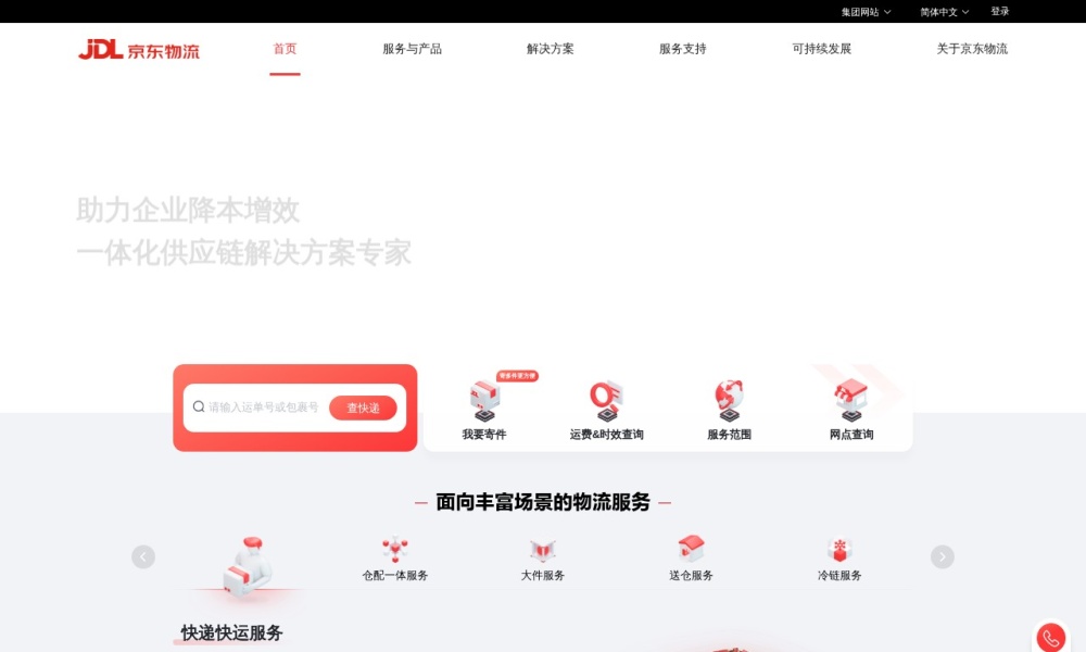 京东物流官网首页预览