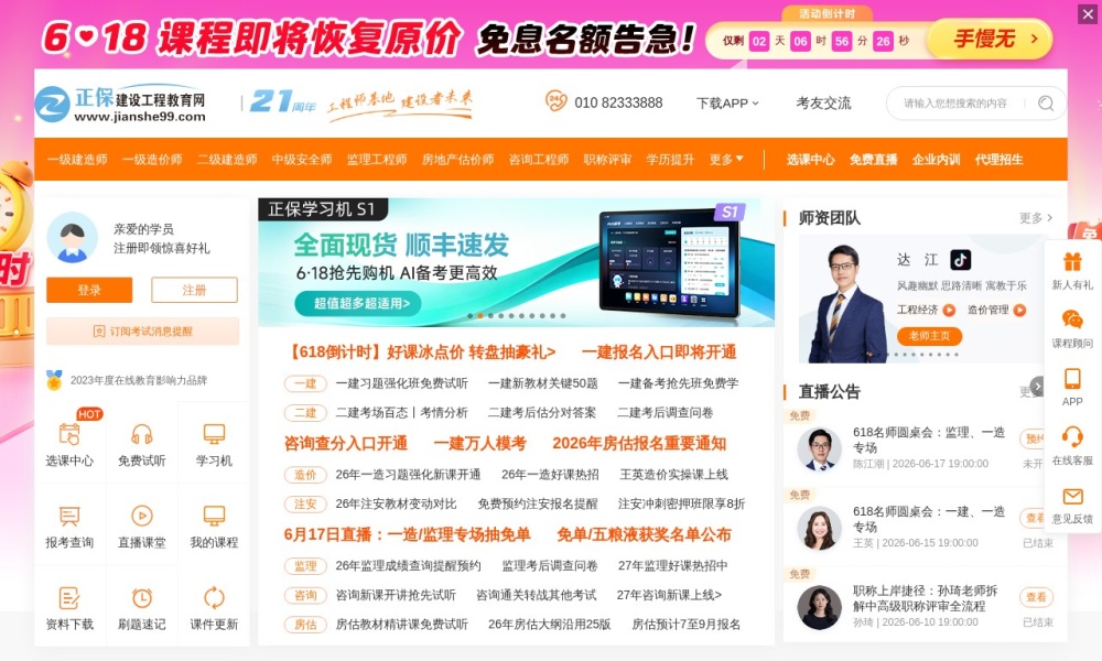 建设工程教育网官网首页预览