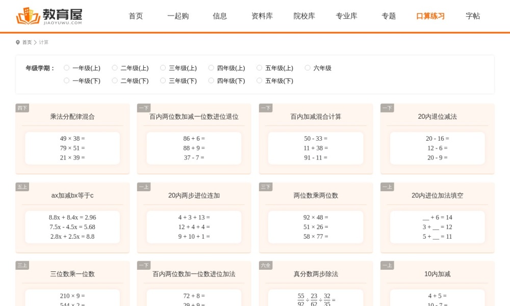 口算题生成器（全年级）官网首页预览