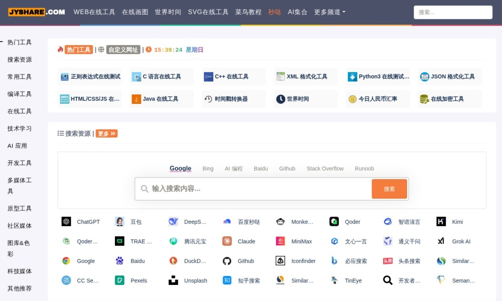 菜鸟工具官网首页预览