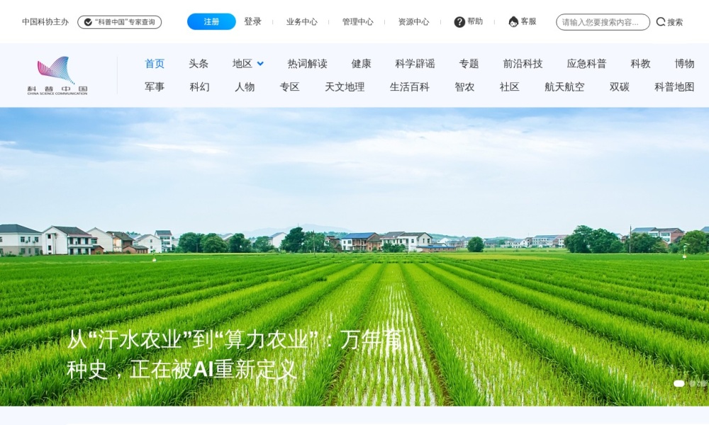 科普中国官网首页预览
