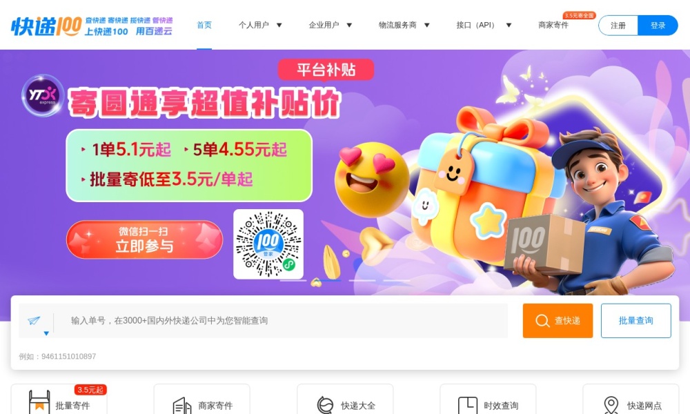 快递100官网首页预览