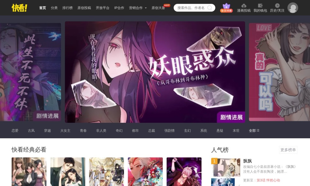 快看漫画官网首页预览