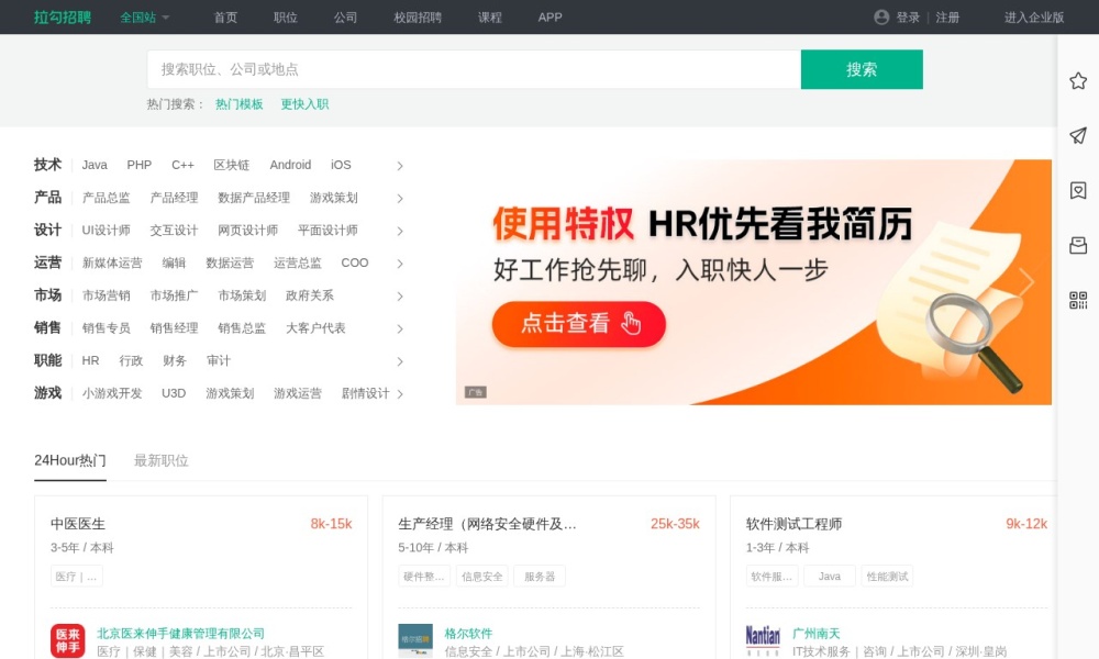 拉勾网官网首页预览