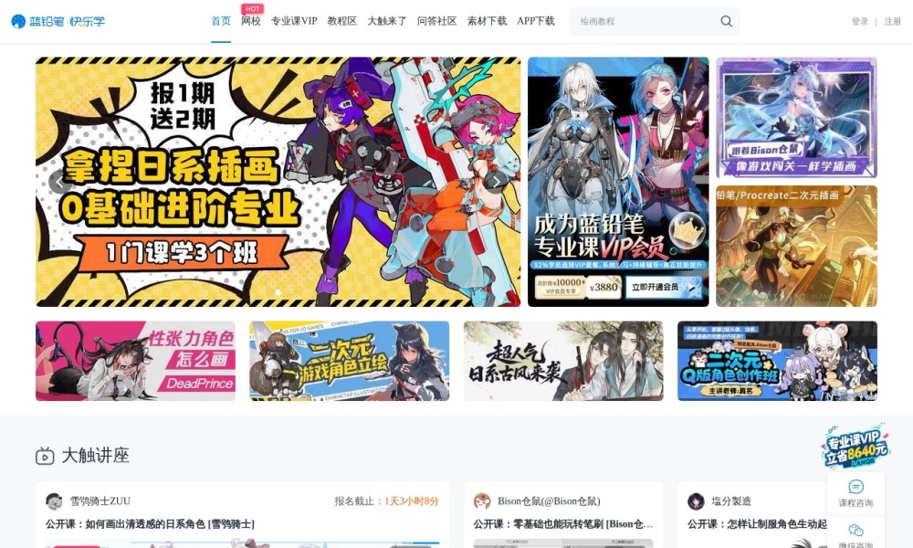 蓝铅笔官网首页预览