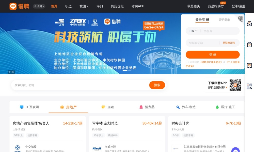 猎聘网官网首页预览