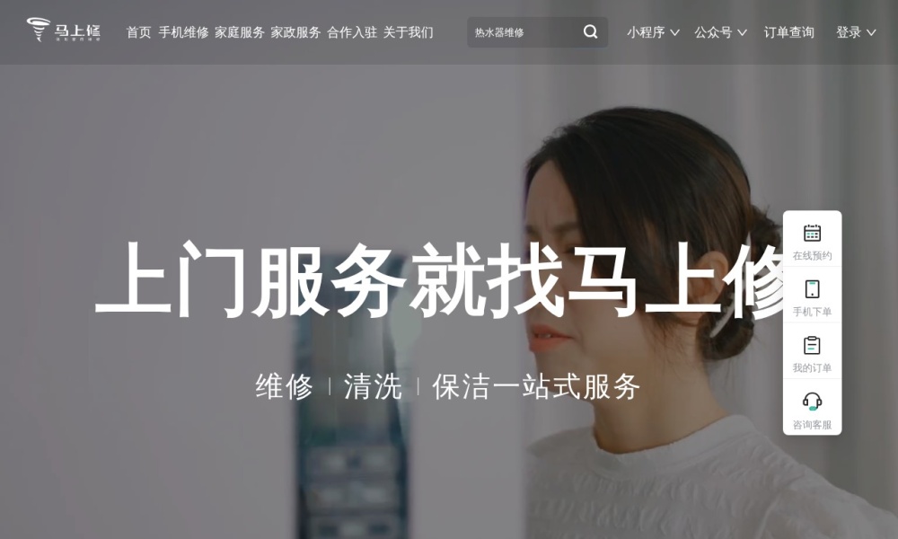 马上修官网首页预览