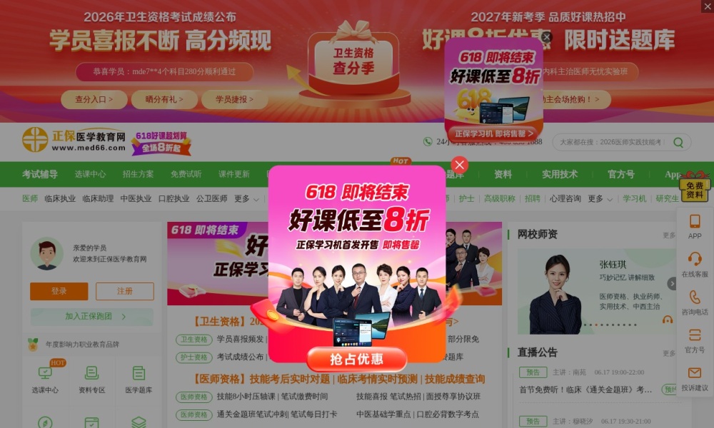 医学教育网官网首页预览