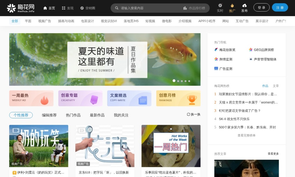 梅花网官网首页预览