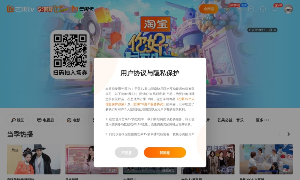 芒果TV官网首页预览