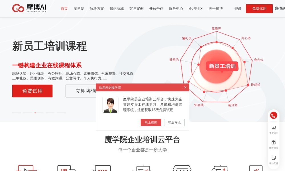 2026精选7个企业培训平台推荐：免费试用、高效提升员工技能