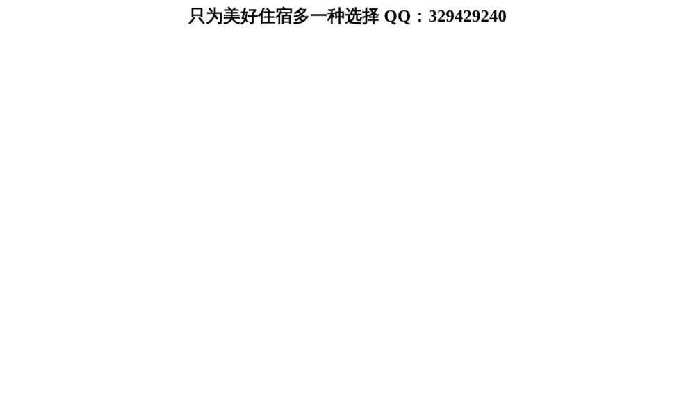 木鸟民宿官网首页预览