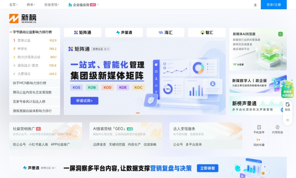 新榜官网首页预览