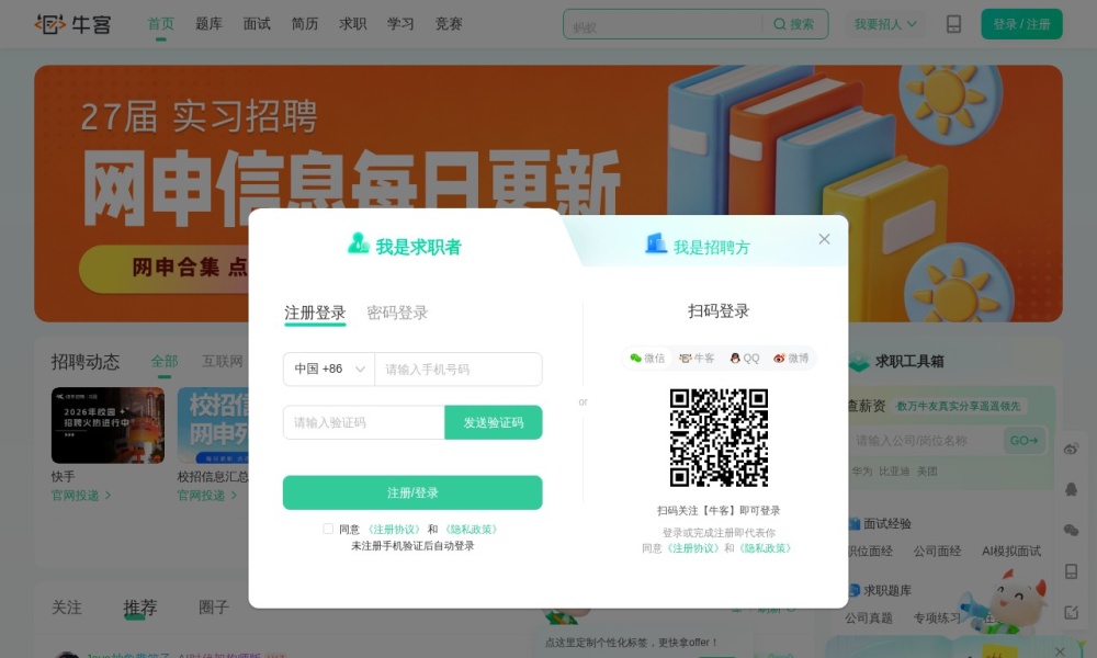牛客网官网首页预览