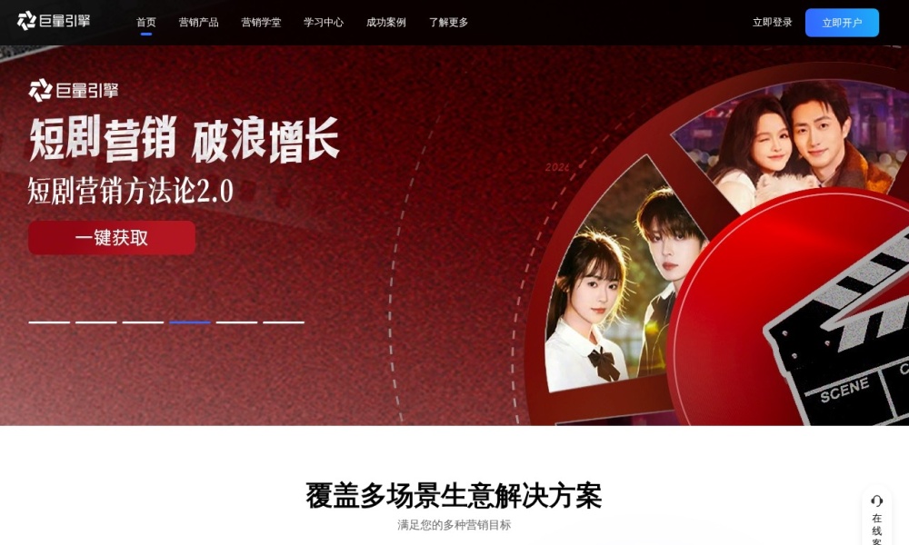 巨量引擎官网首页预览