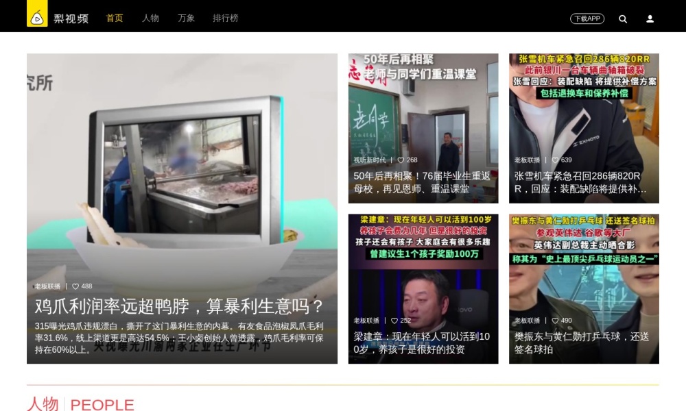 梨视频官网首页预览