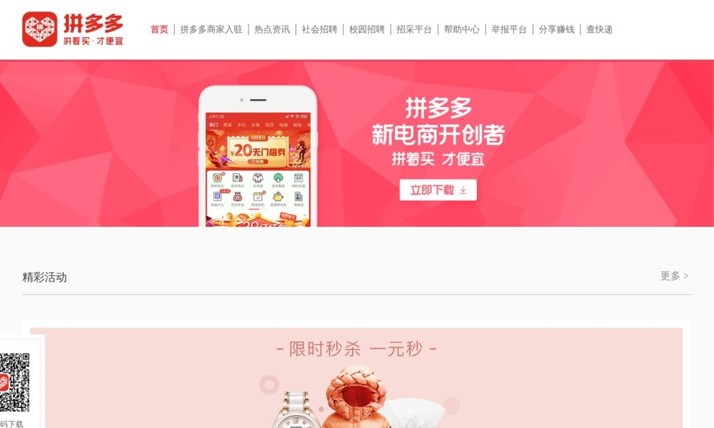拼多多官网首页预览