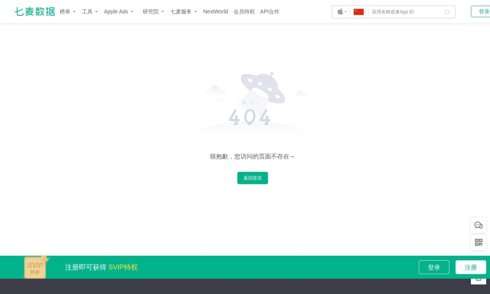 七麦数据官网首页预览