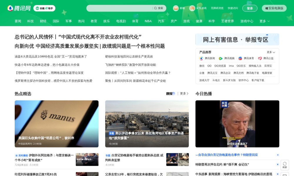 腾讯新闻官网首页预览