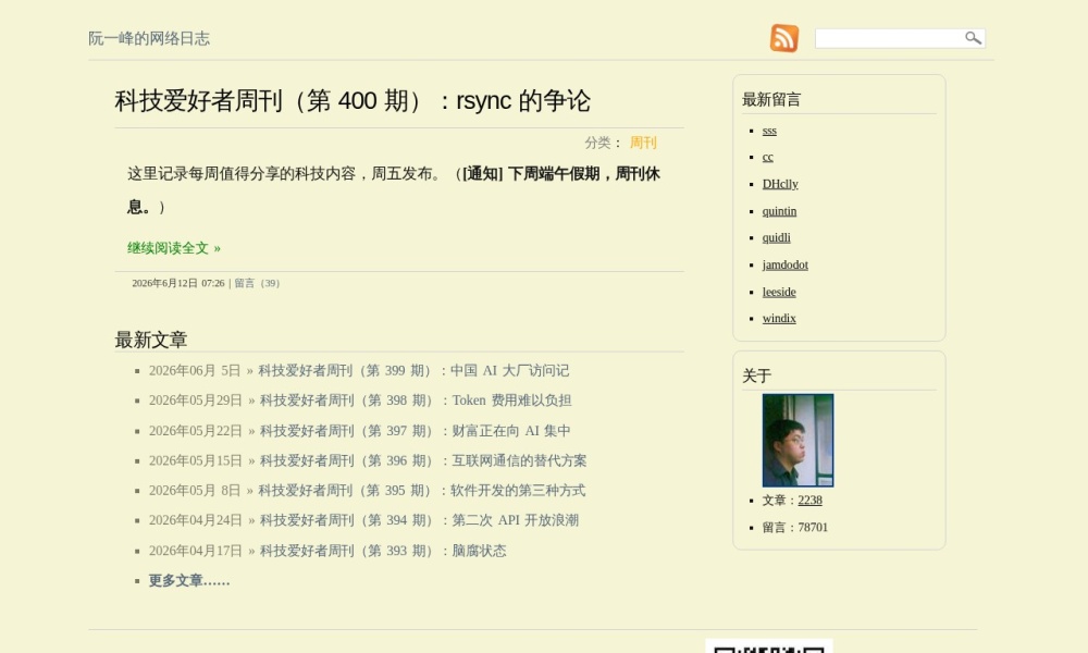 阮一峰的网络日志官网首页预览