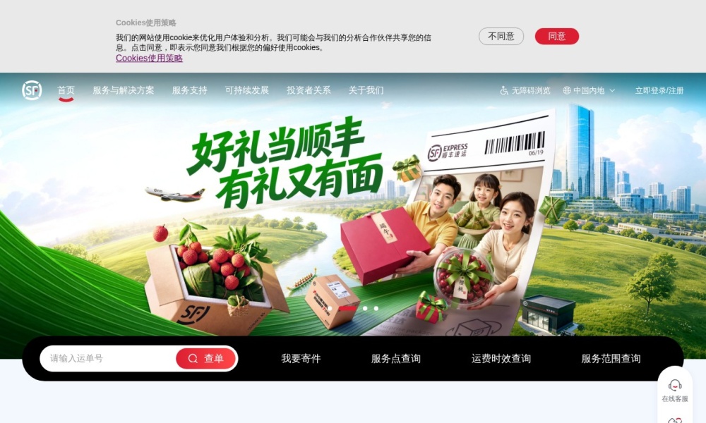 顺丰速运官网首页预览