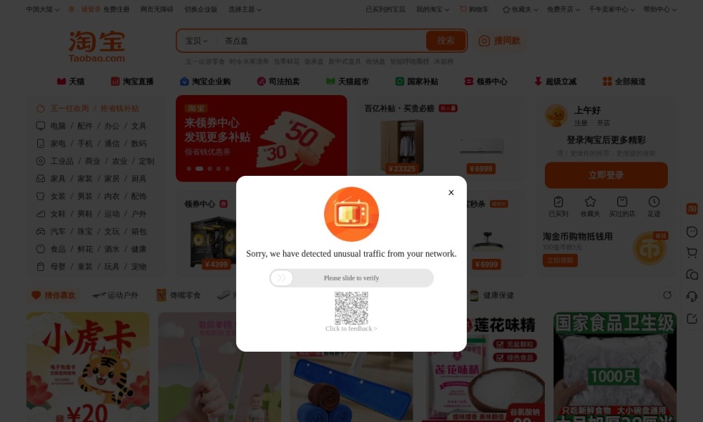 淘宝官网首页预览