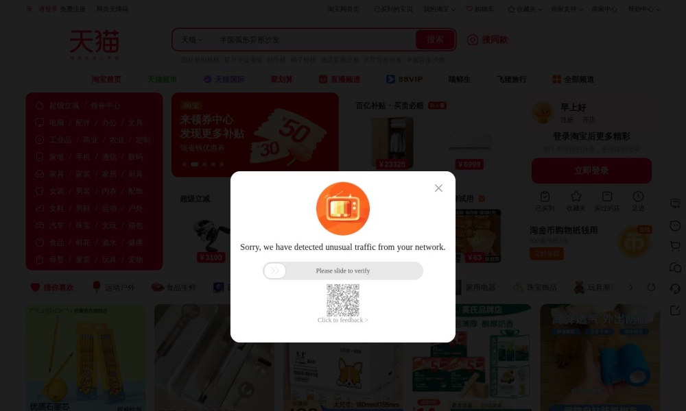 天猫官网首页预览