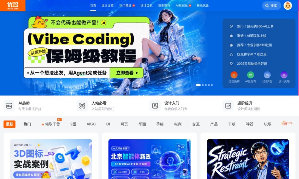 优设官网首页预览