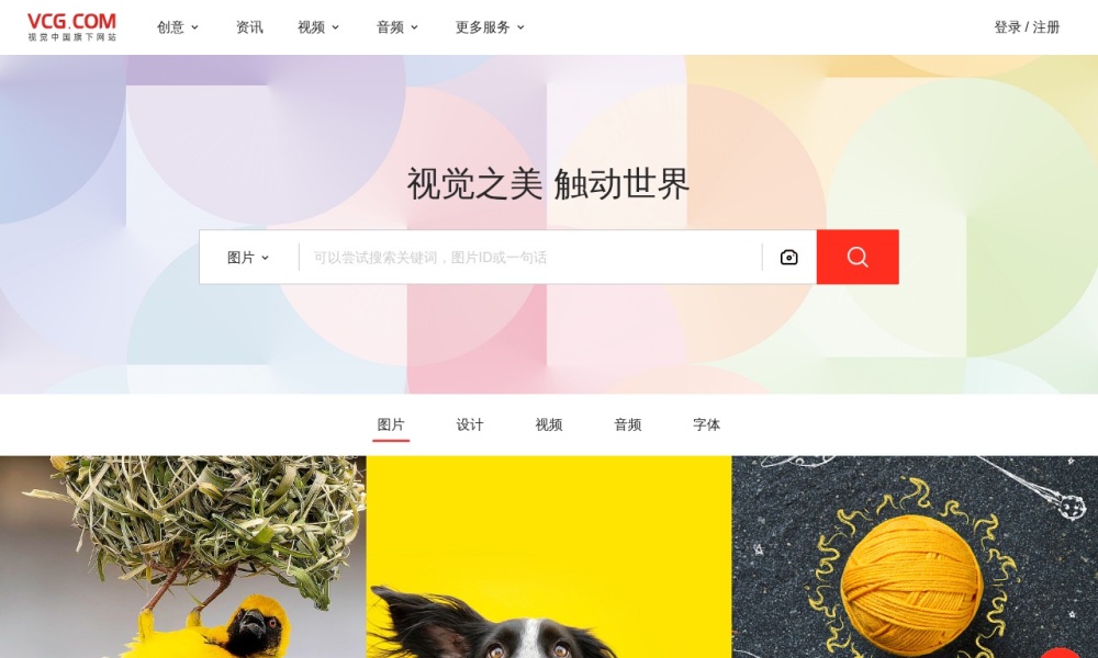 视觉中国官网首页预览