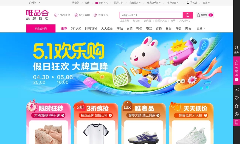 唯品会官网首页预览