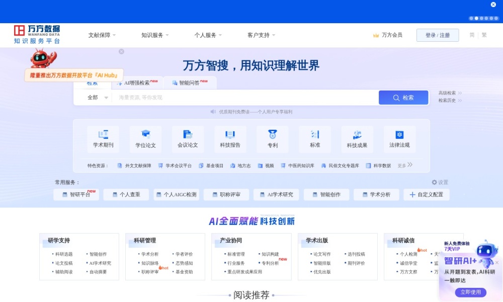 万方数据官网首页预览