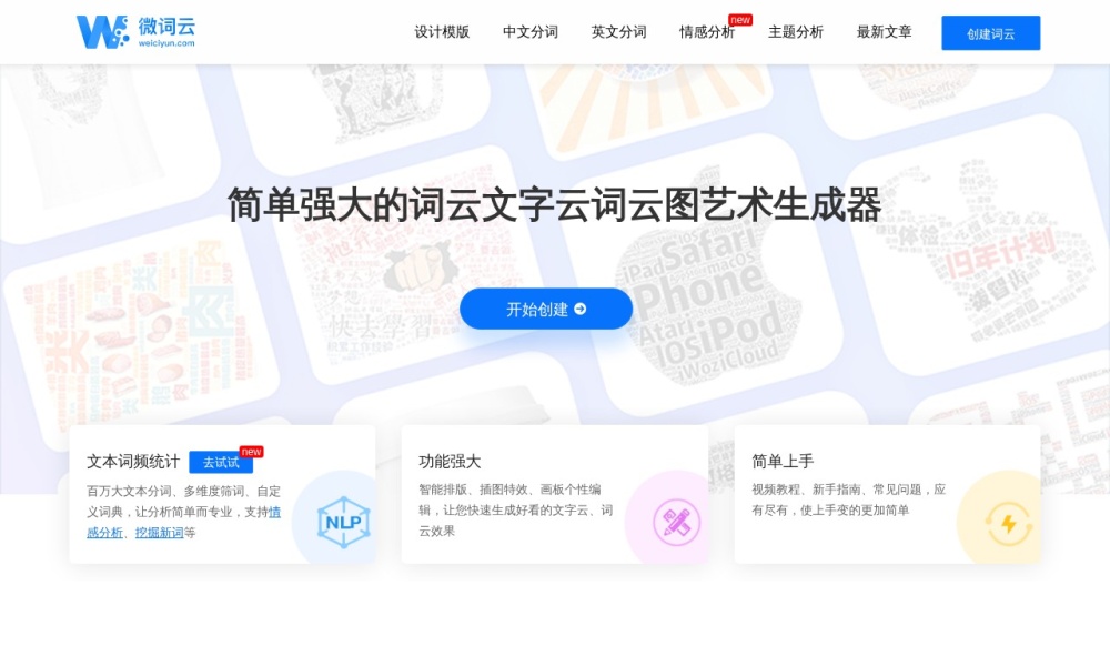 词云图生成官网首页预览