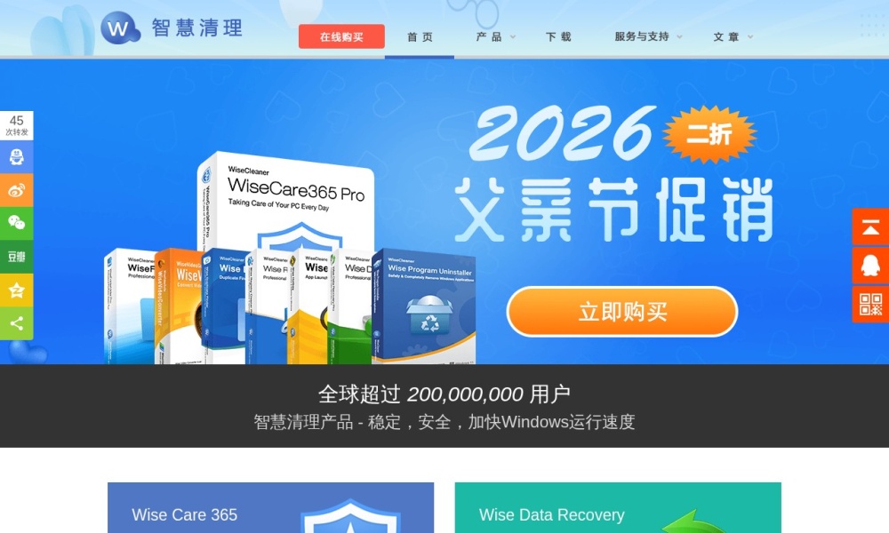 Wise Care 365官网首页预览